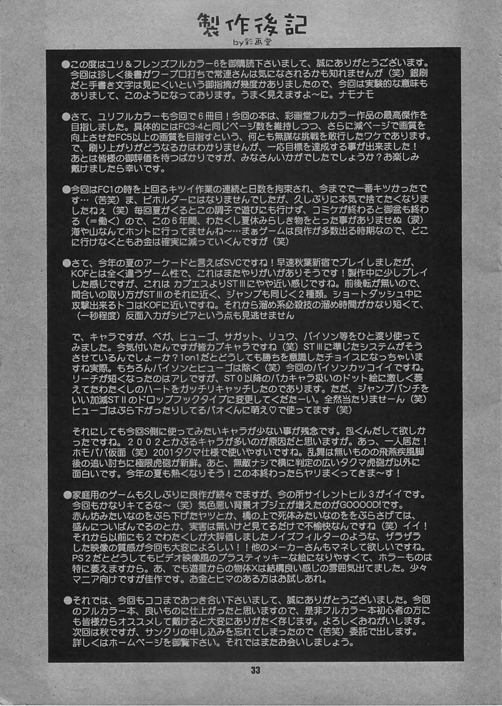 ユリ&フレンズ フルカラー6 - page32