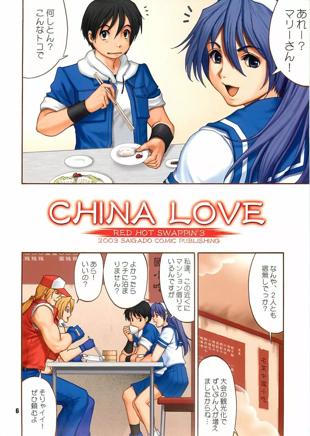 ユリ&フレンズ フルカラー6 - page5