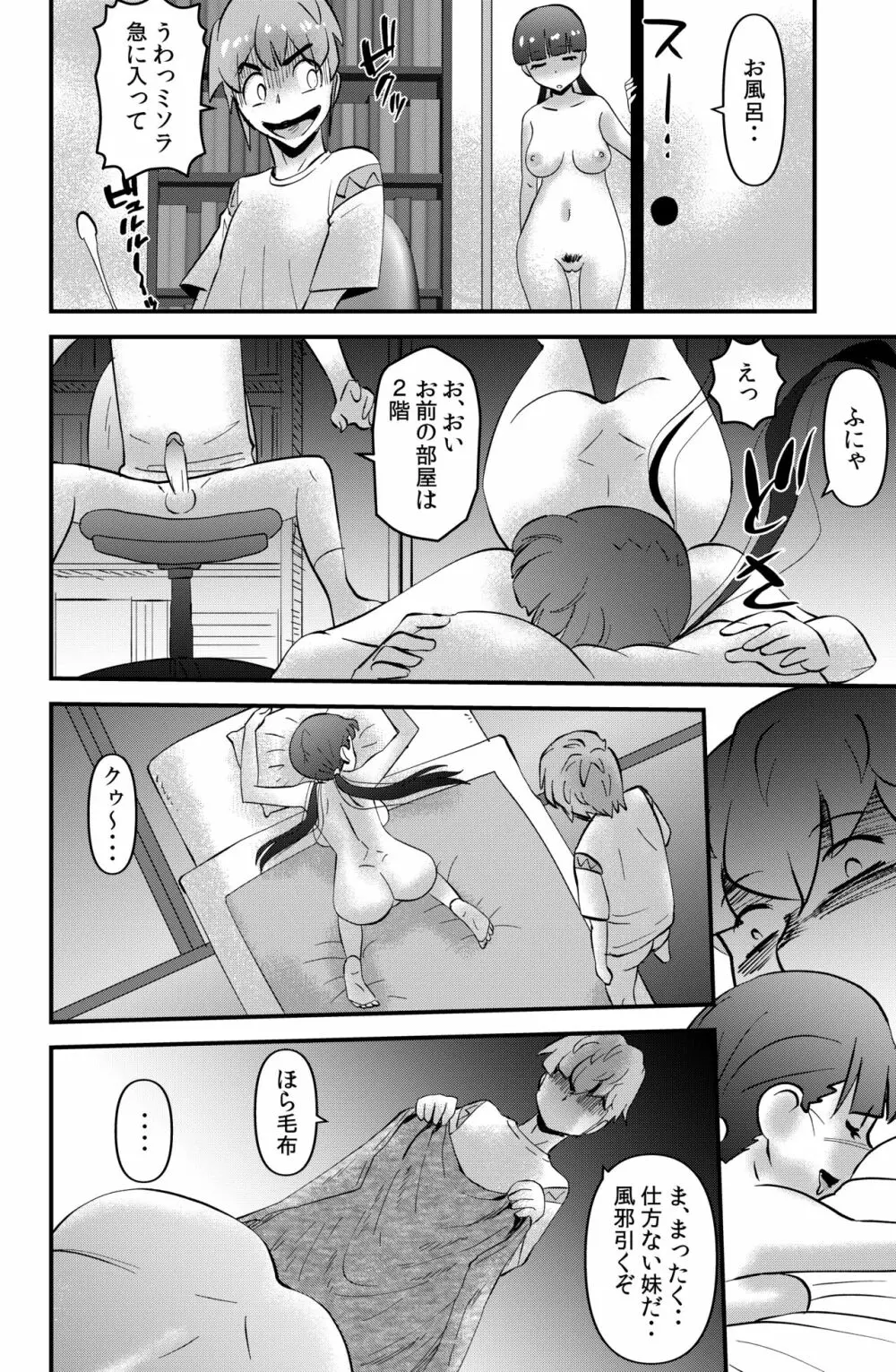 THE 妹 - page20