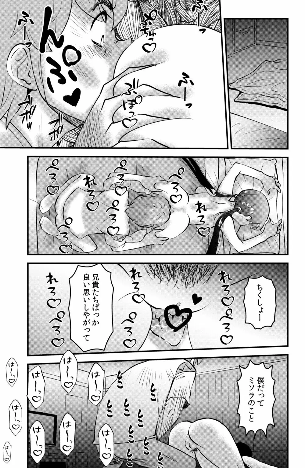 THE 妹 - page21