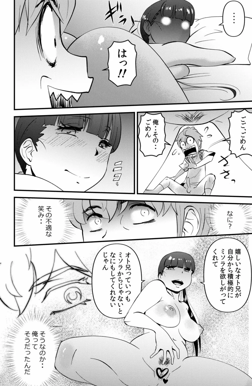 THE 妹 - page22