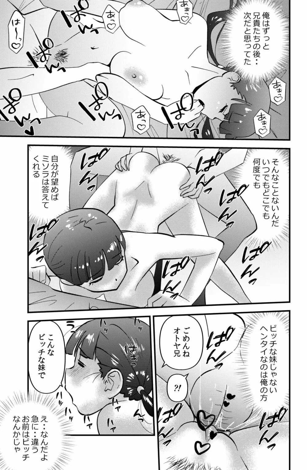 THE 妹 - page23