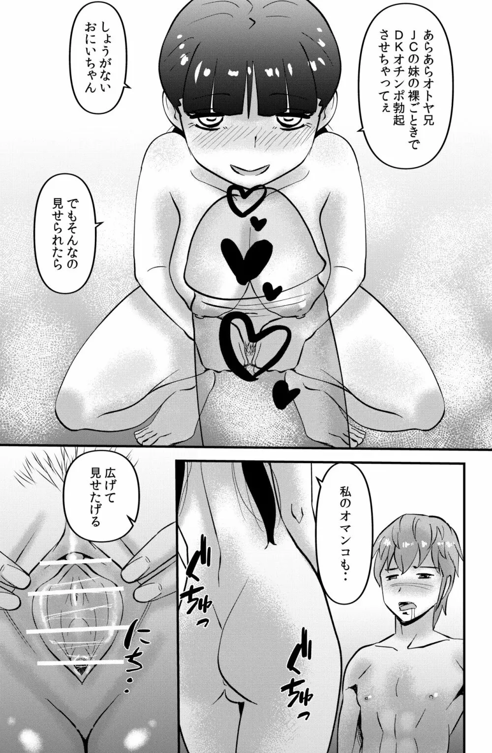THE 妹 - page3