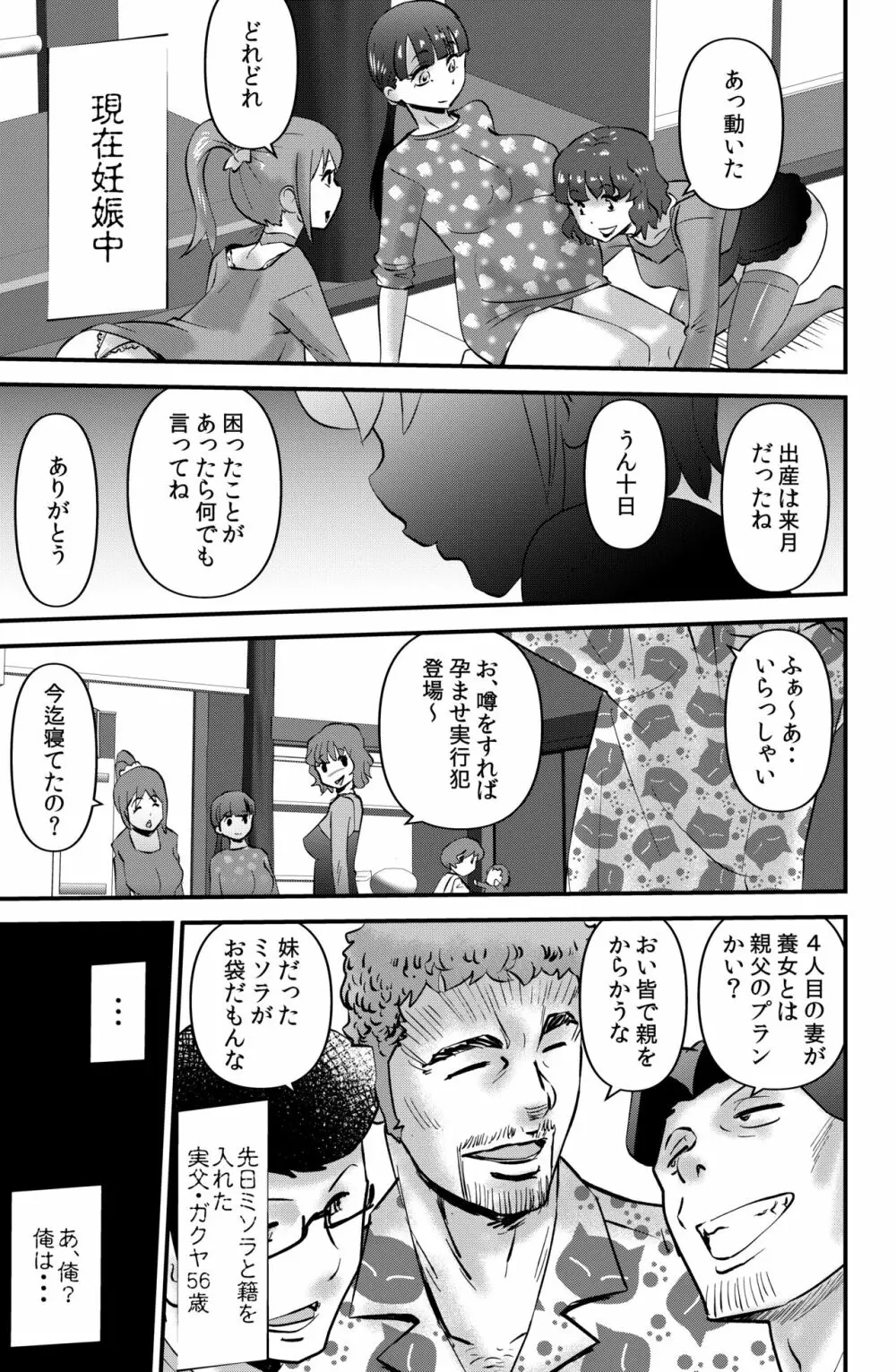 THE 妹 - page31