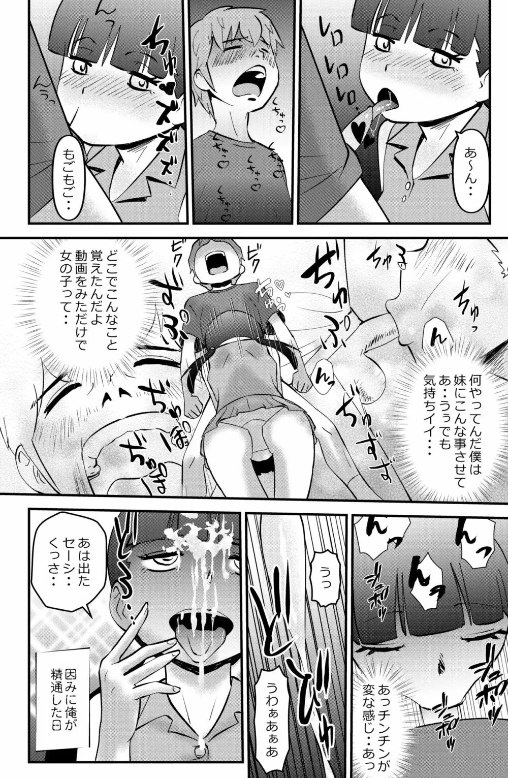THE 妹 - page8