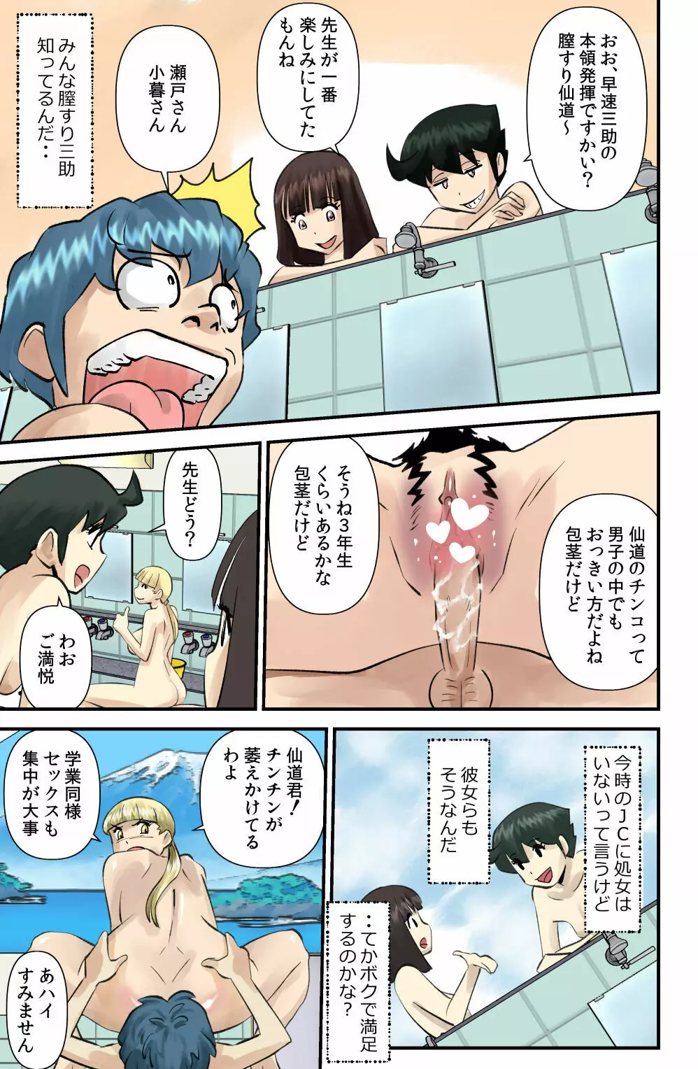 マル秘の三助 - page13