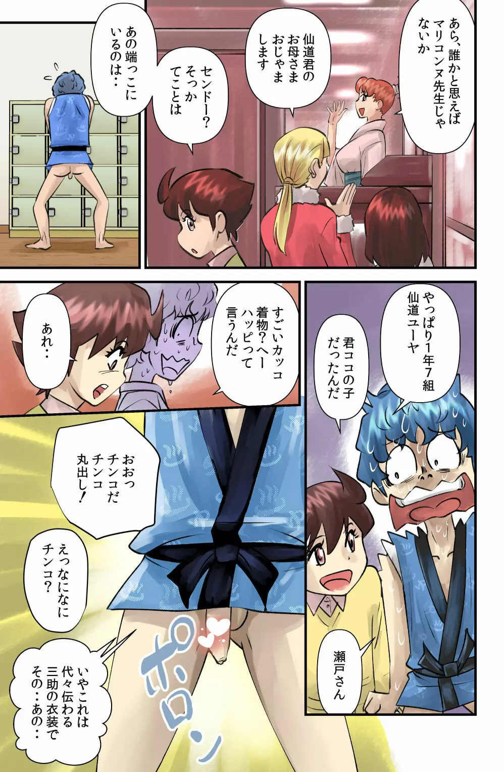 マル秘の三助 - page3