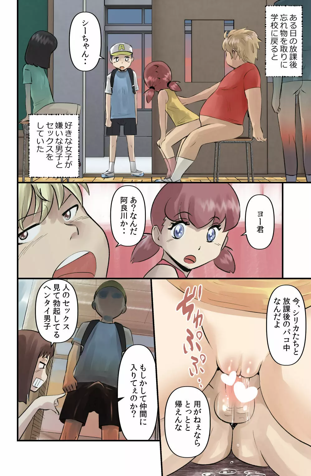 ソド村の天晴れな面々 - page100