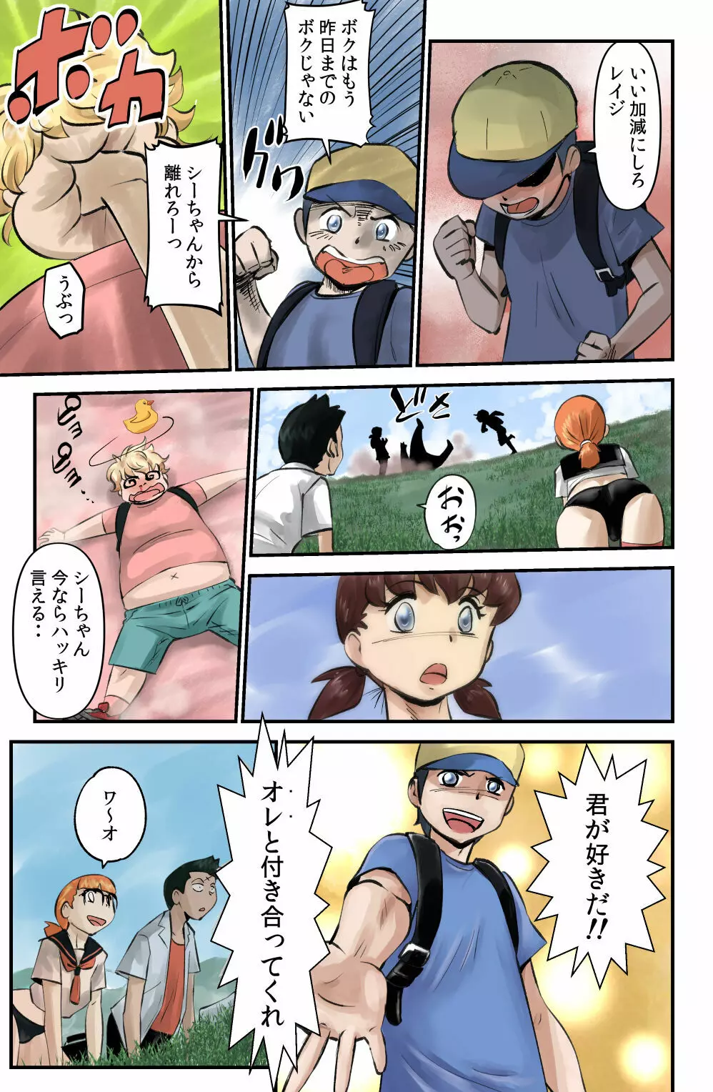 ソド村の天晴れな面々 - page127