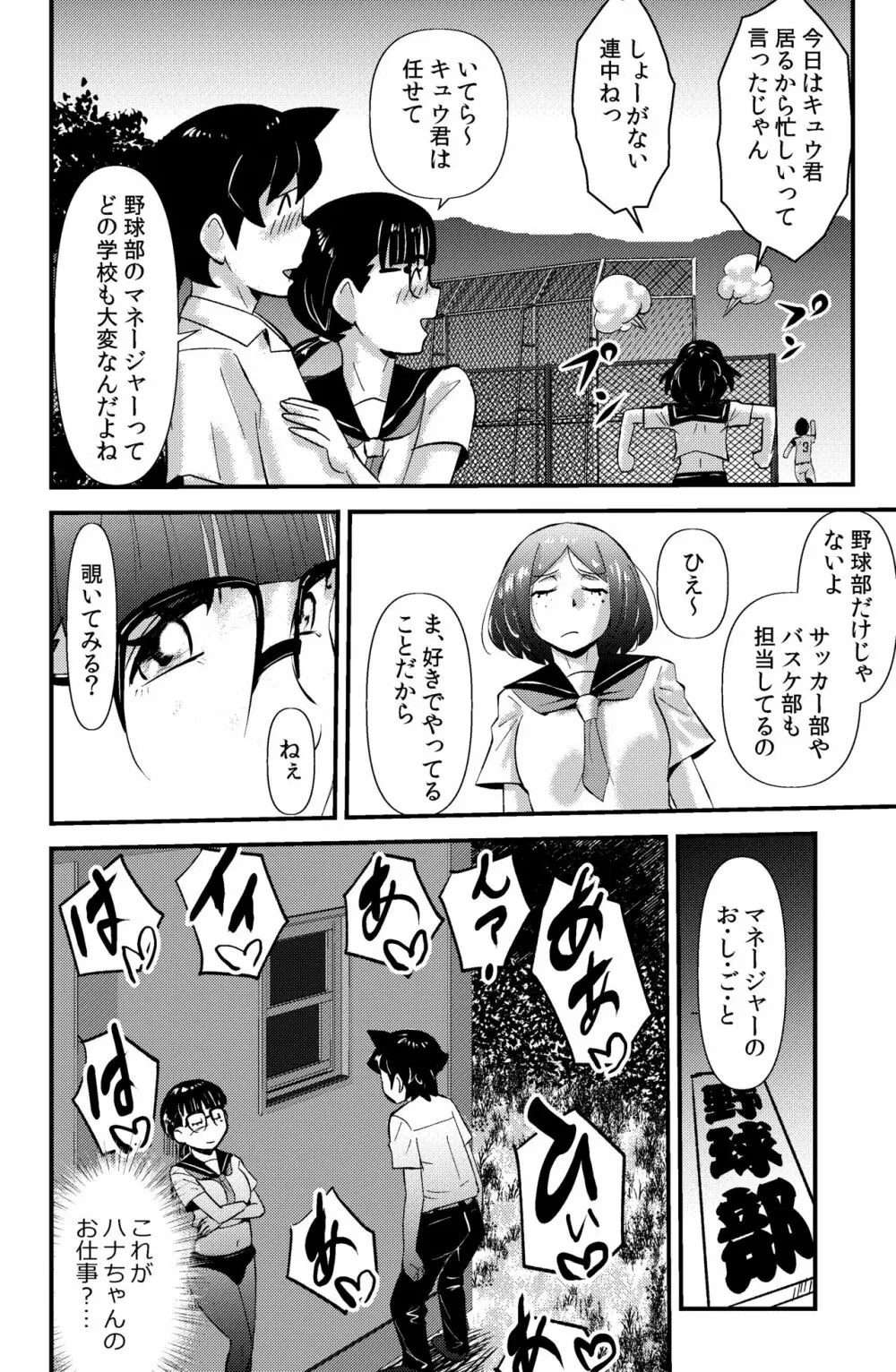 ソド村の天晴れな面々 - page28