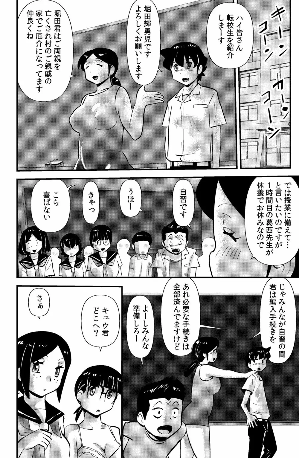 ソド村の天晴れな面々 - page34