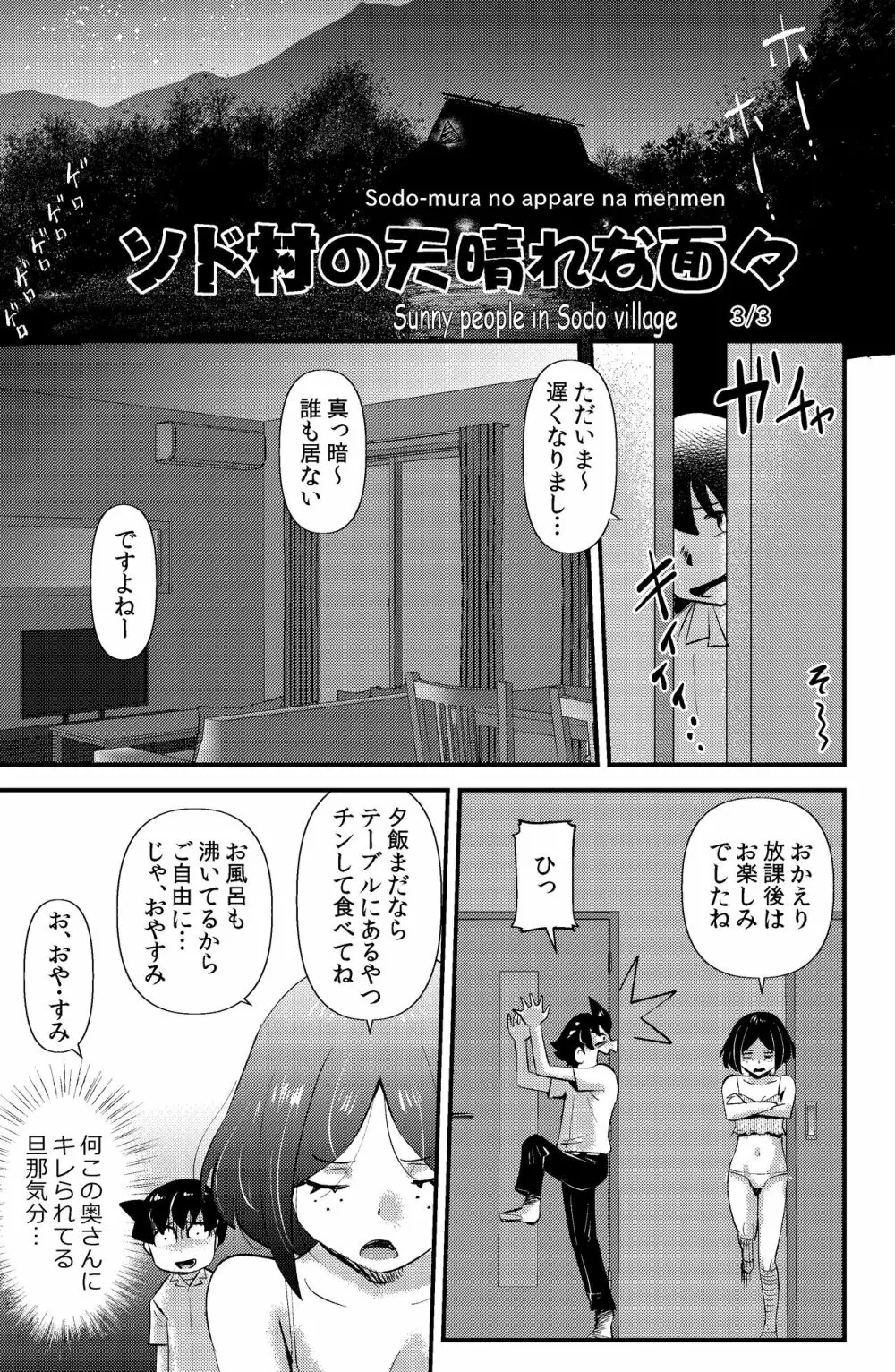 ソド村の天晴れな面々 - page41