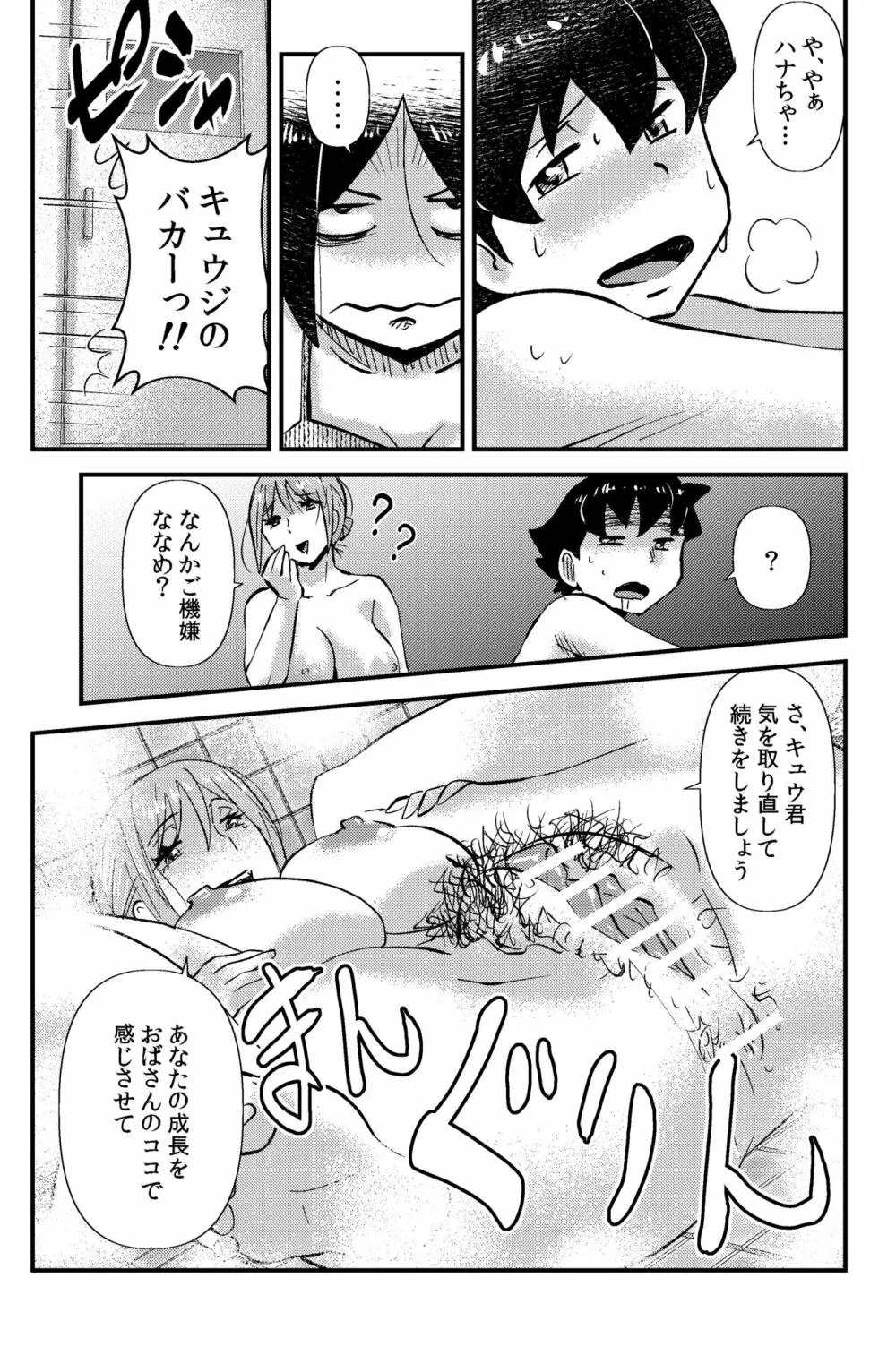 ソド村の天晴れな面々 - page47