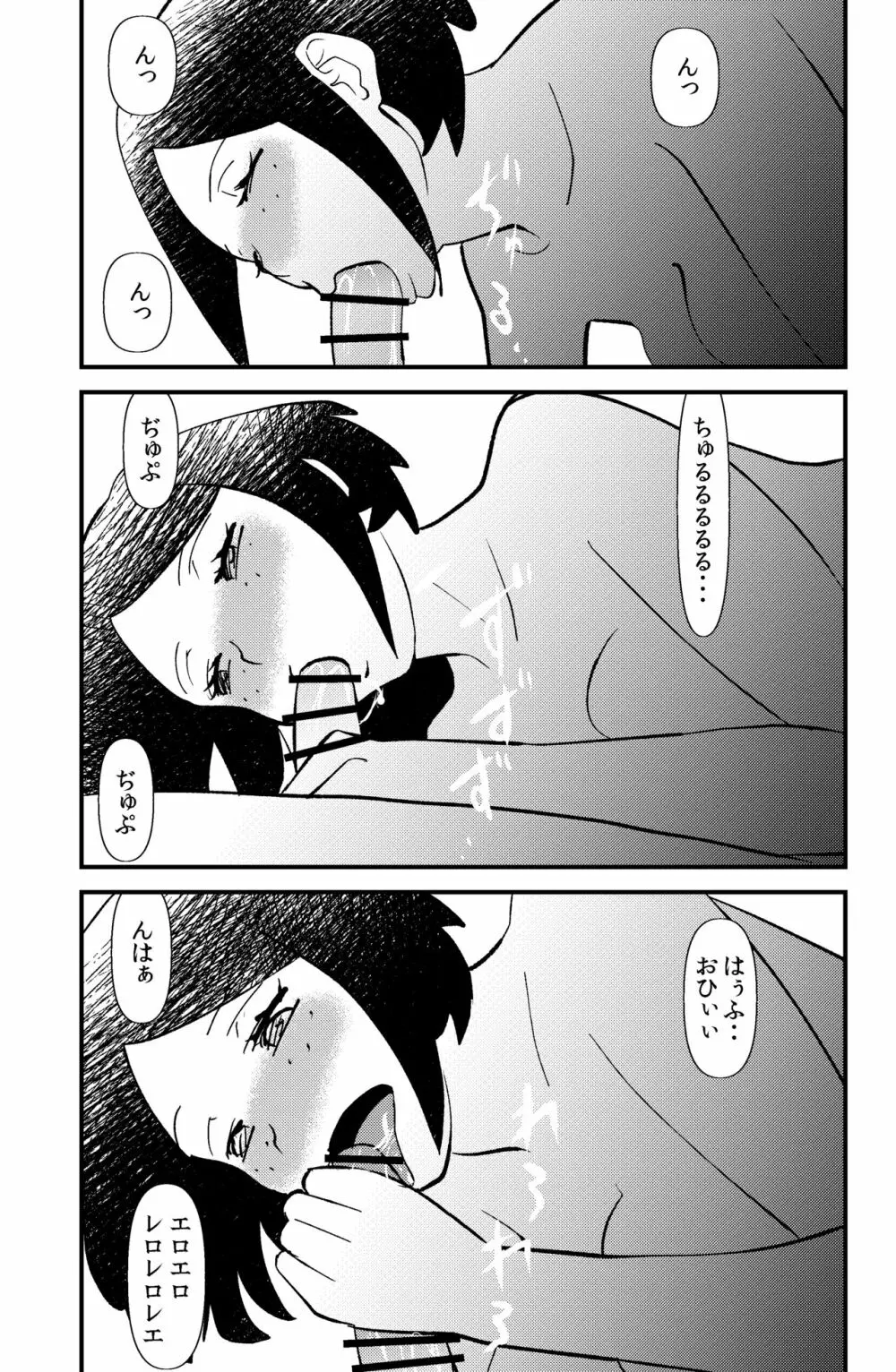 ソド村の天晴れな面々 - page61