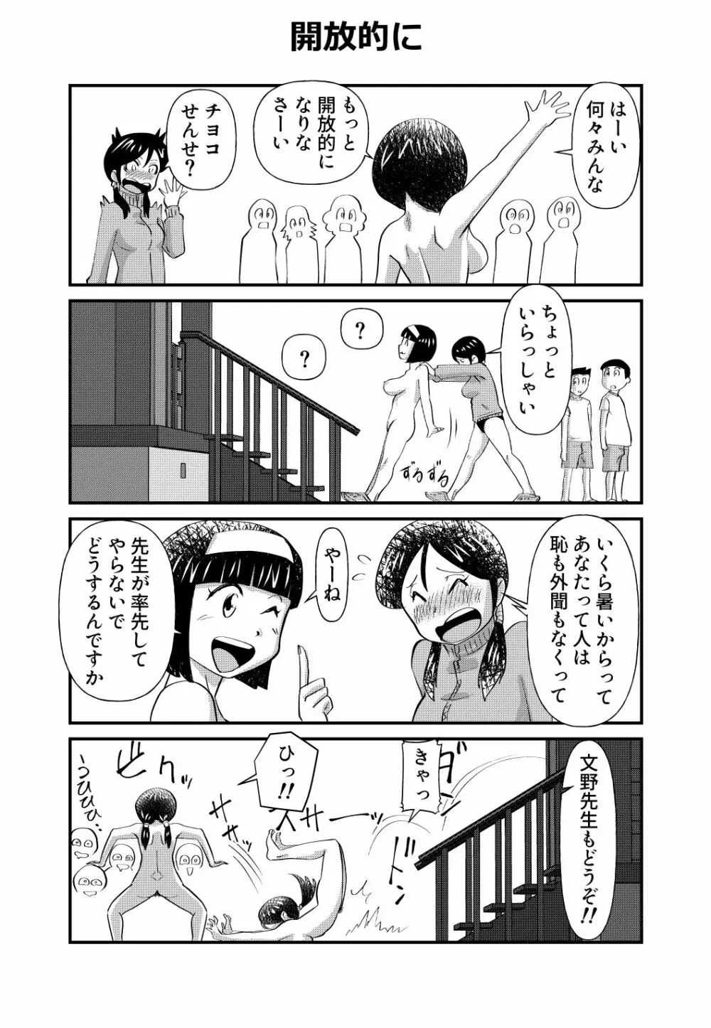 おっちょこチヨコ先生 - page41
