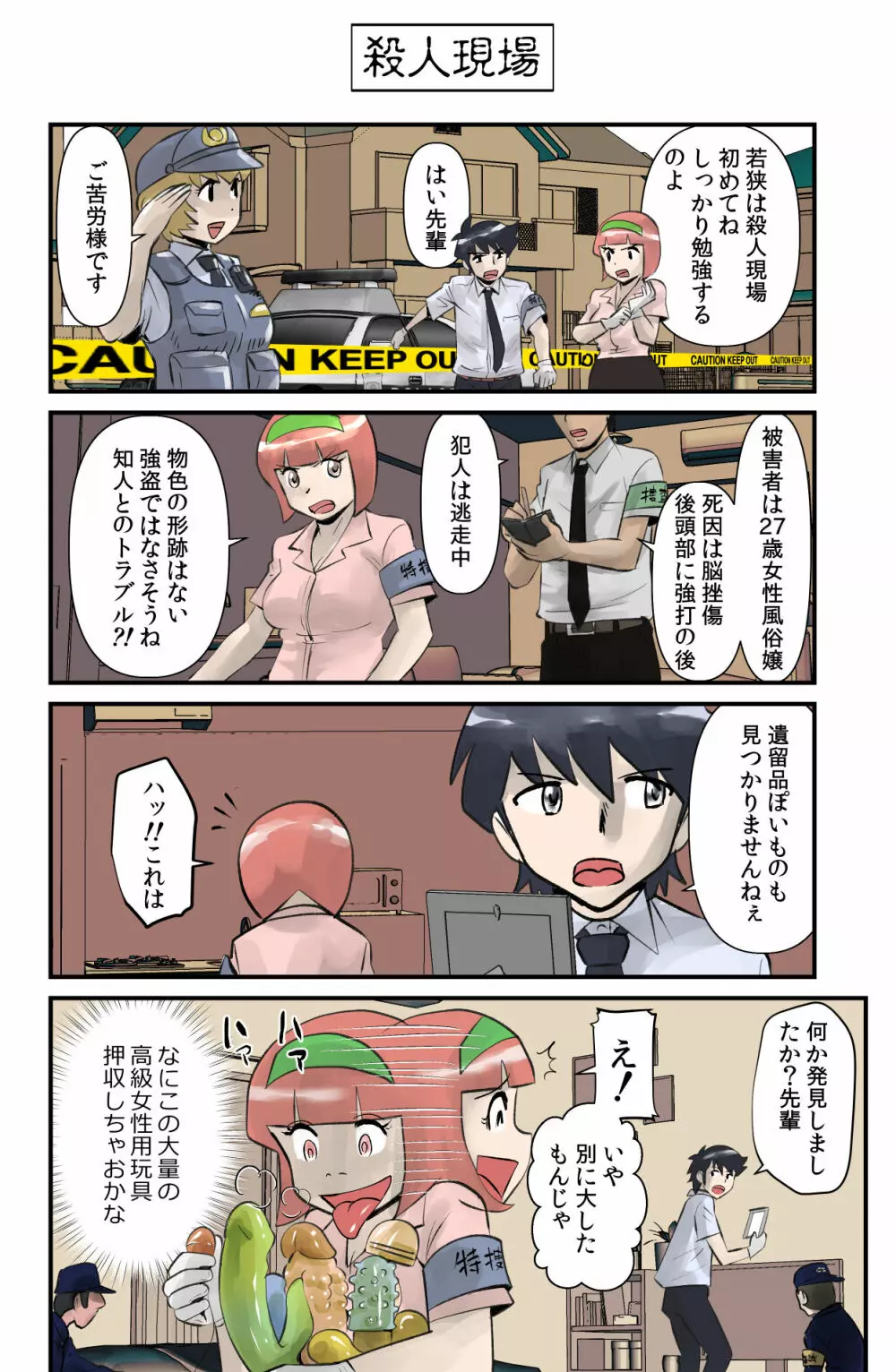 おっちょこチヨコ先生 - page74