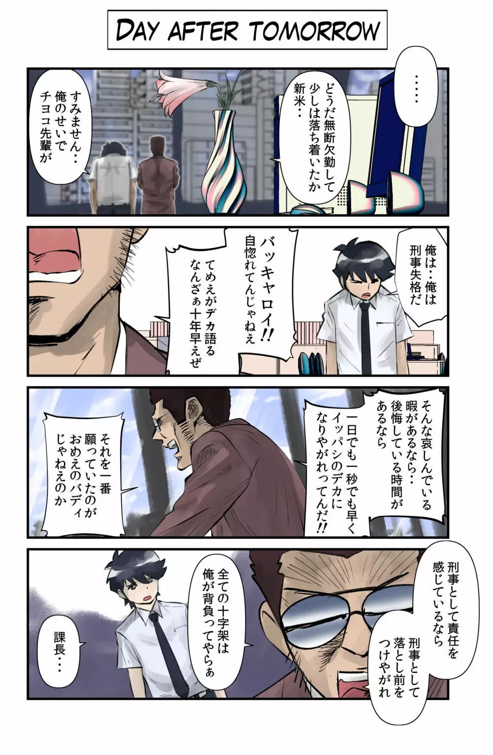 おっちょこチヨコ先生 - page94