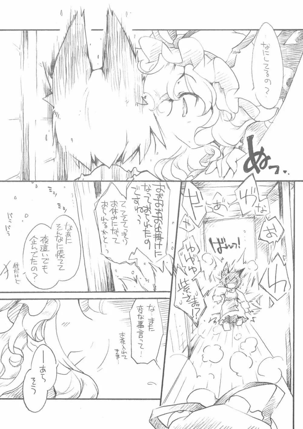 ゆからん結婚前夜。 - page6