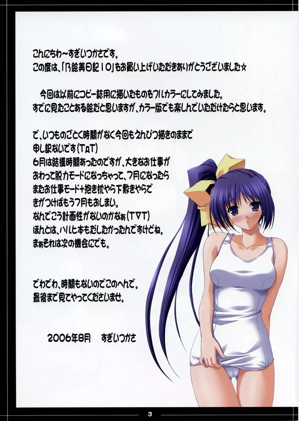 乃絵美日記10 - page2