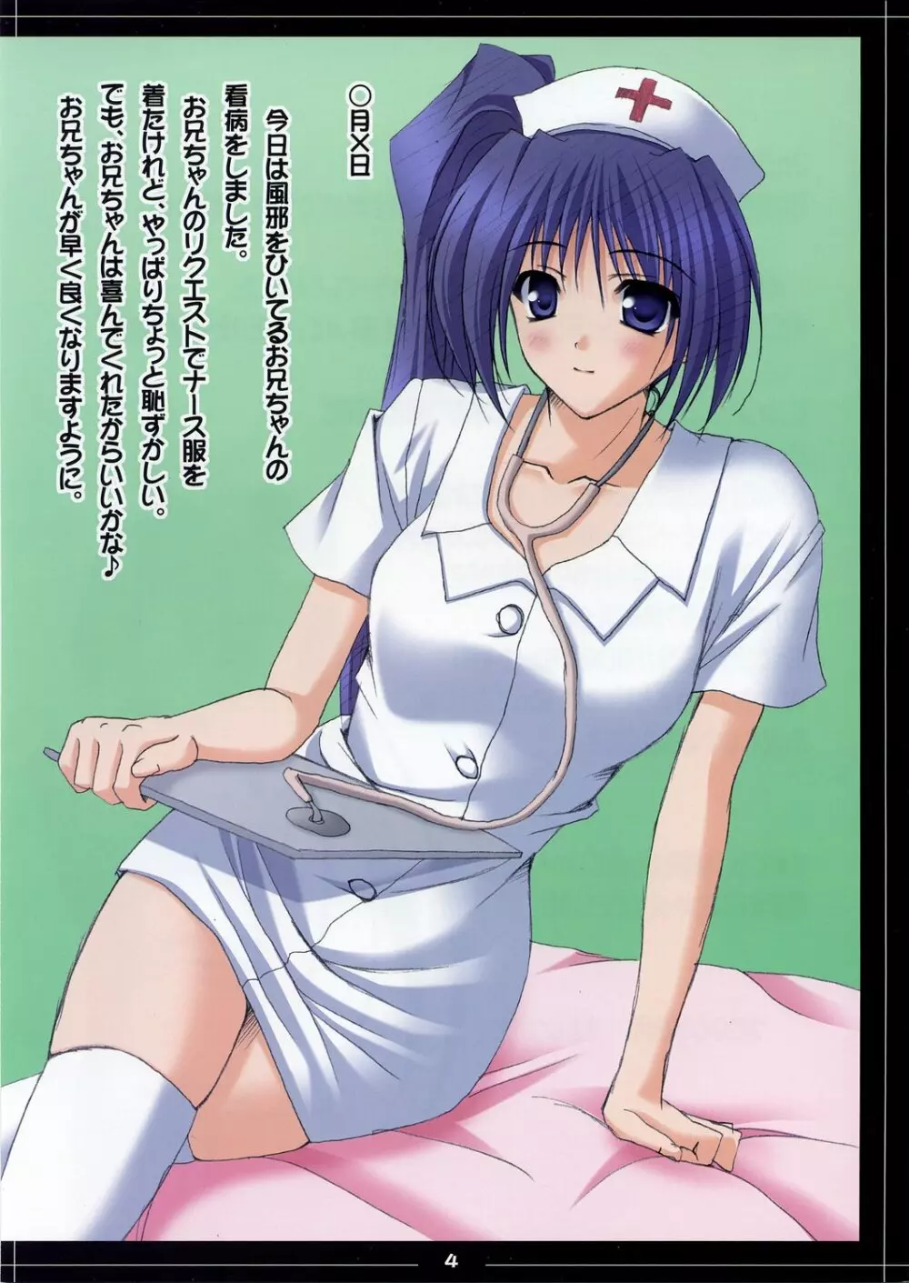乃絵美日記10 - page3