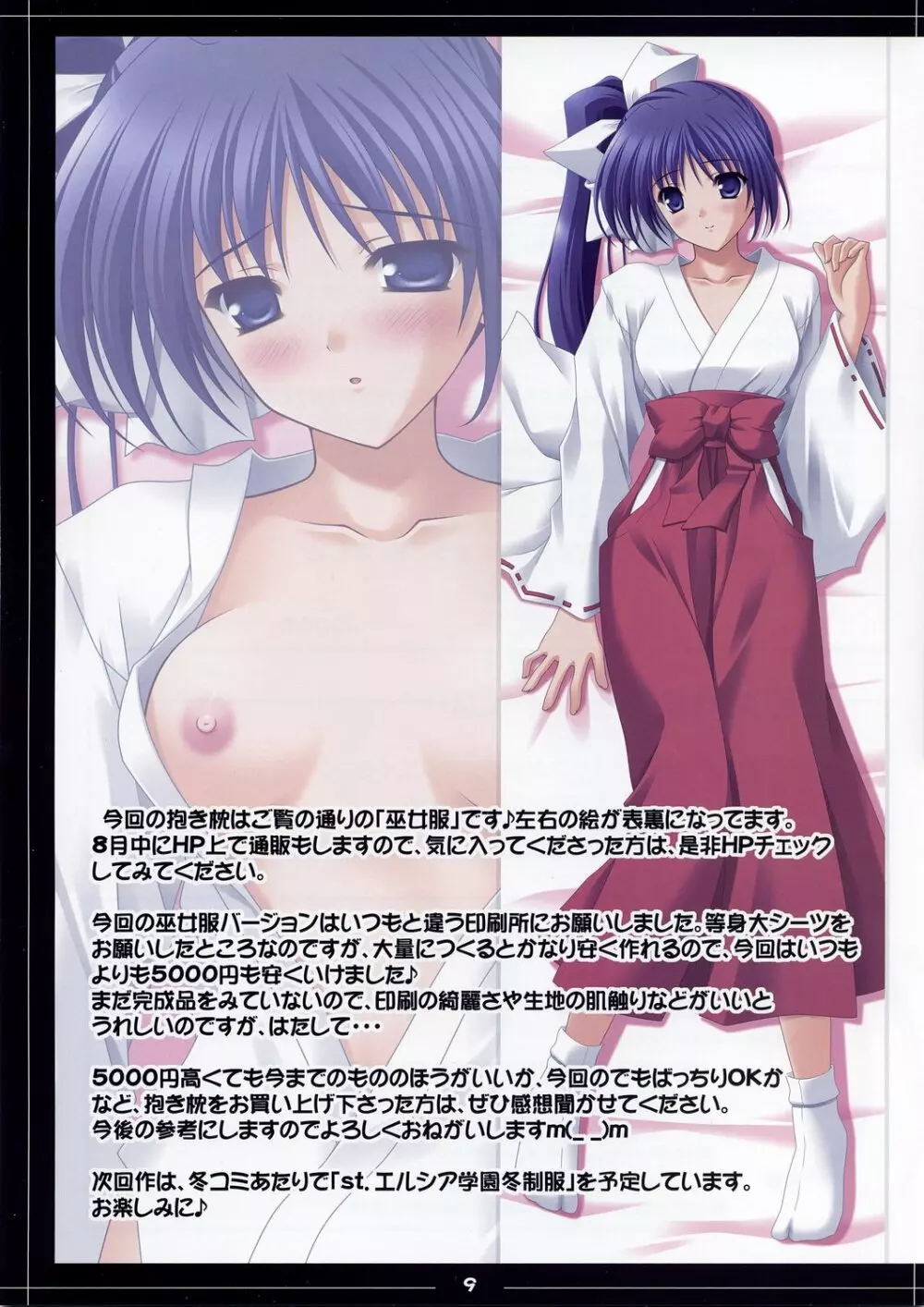 乃絵美日記10 - page8