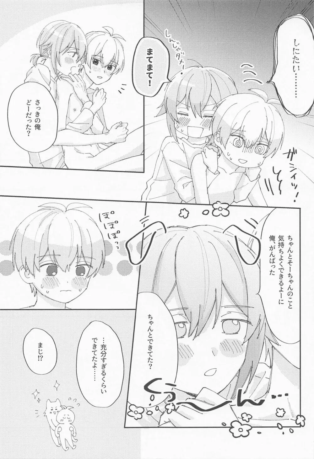 VERY MERRY BERRY - page18