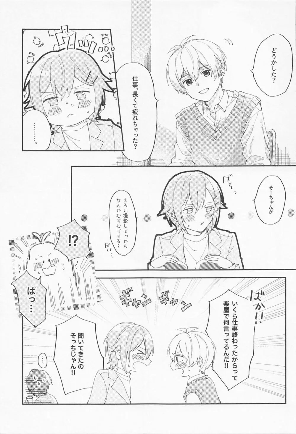 VERY MERRY BERRY - page8