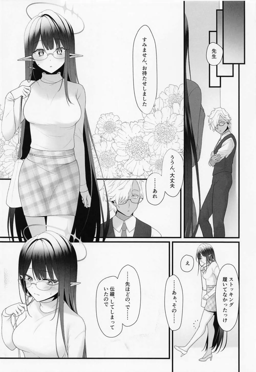 顔語りの夜 - page15