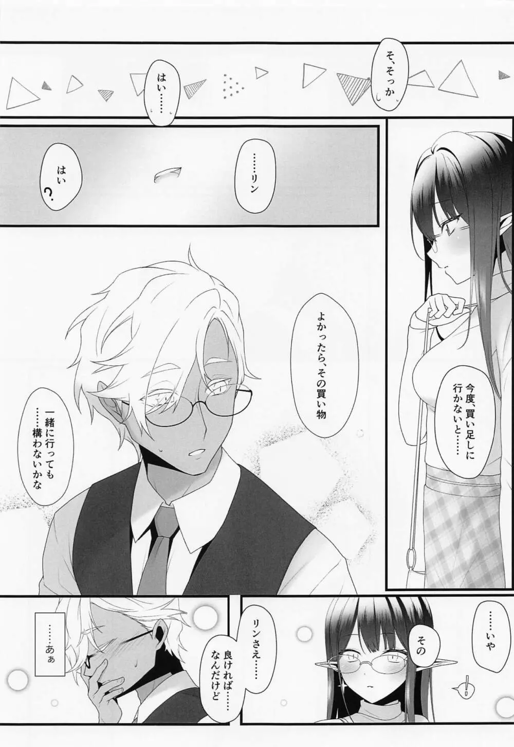 顔語りの夜 - page16