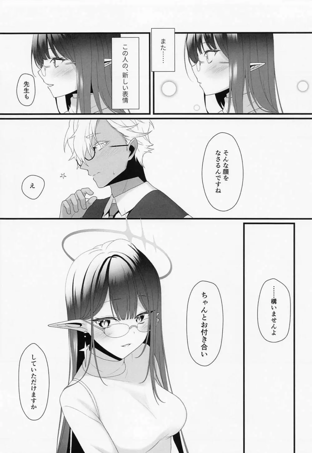 顔語りの夜 - page17