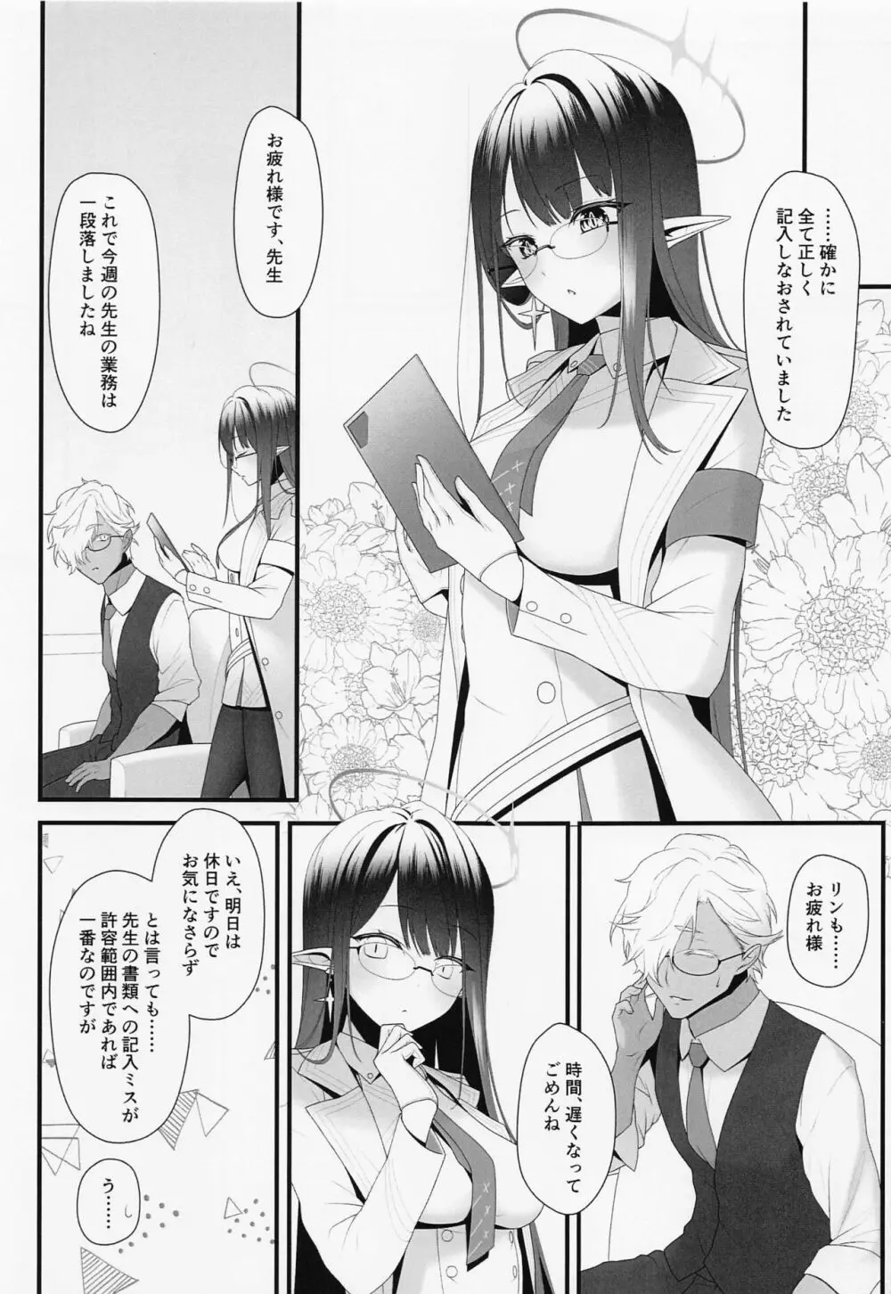 顔語りの夜 - page2