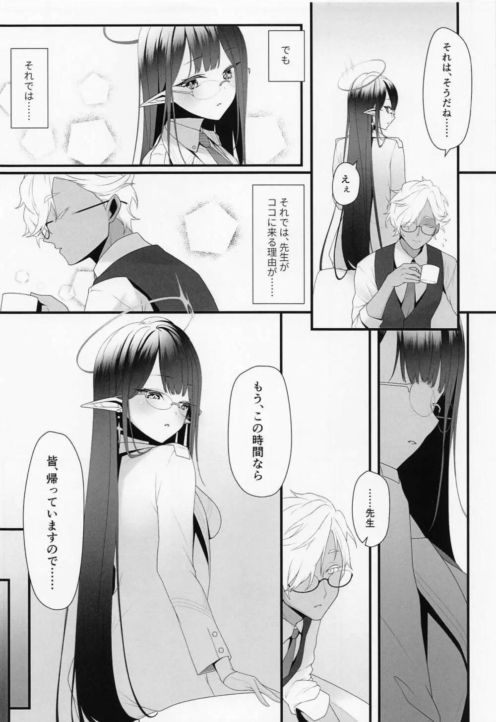 顔語りの夜 - page3
