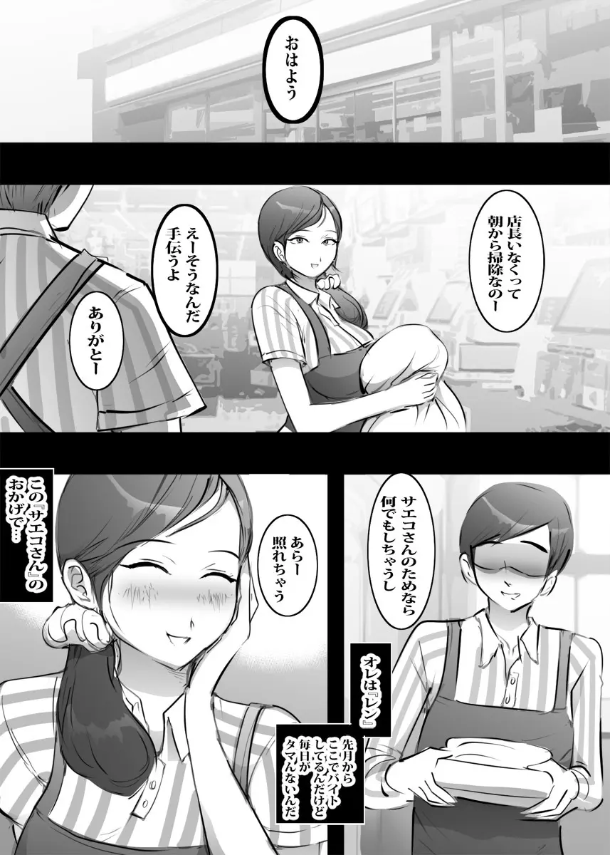 バイト先の人妻は欲求不満のドスケベ主婦だった - page2