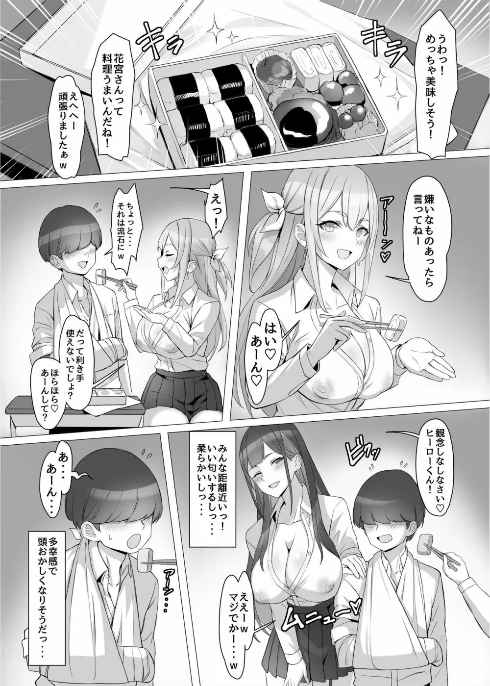 ギャルを助けたら異世界転生級のリア充生活が始まった！？ - page10
