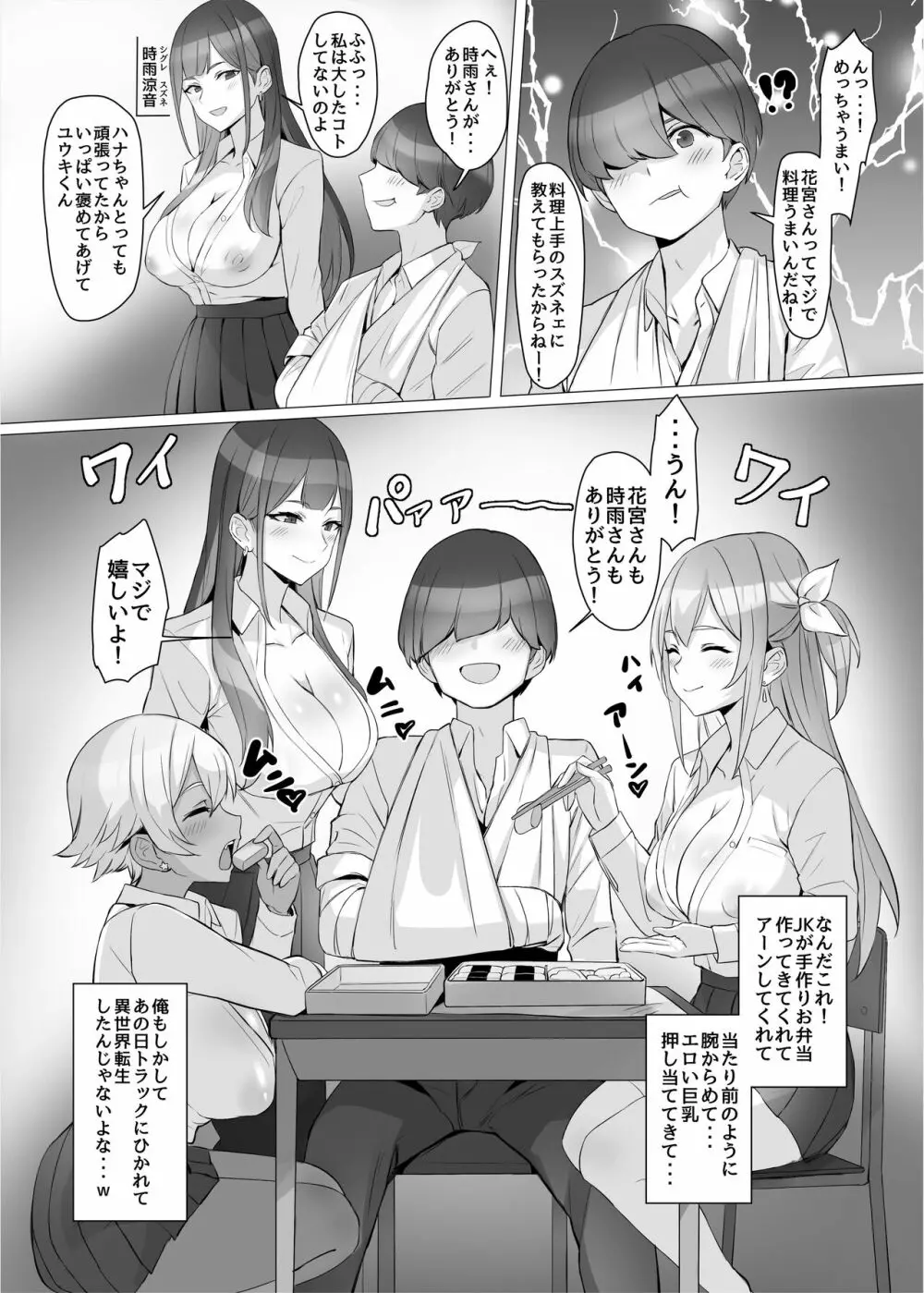 ギャルを助けたら異世界転生級のリア充生活が始まった！？ - page11