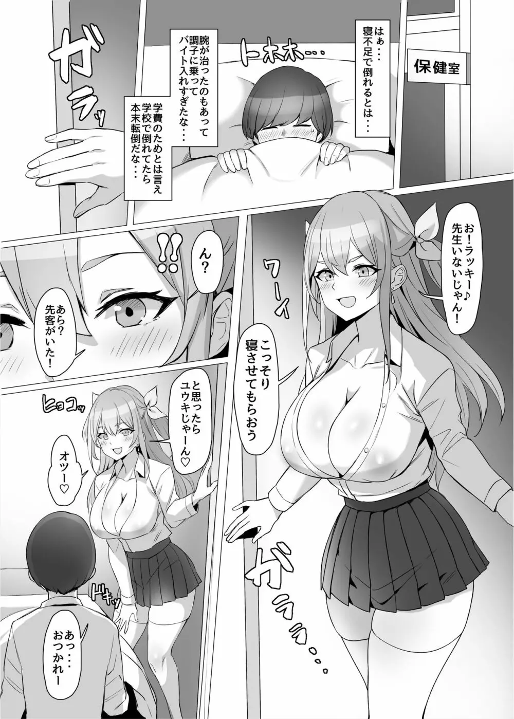 ギャルを助けたら異世界転生級のリア充生活が始まった！？ - page16