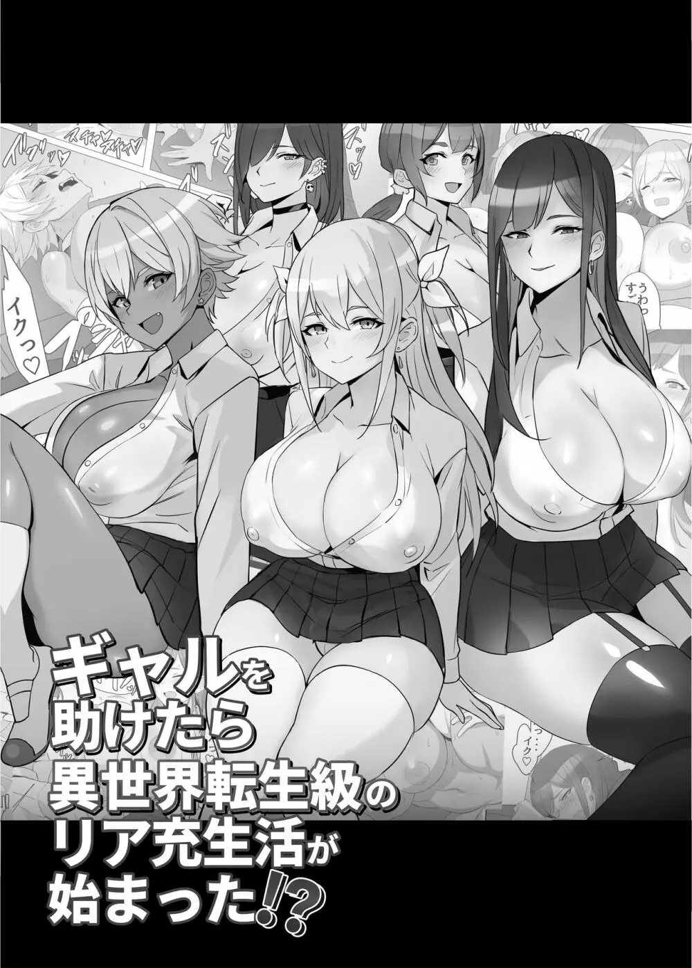 ギャルを助けたら異世界転生級のリア充生活が始まった！？ - page2