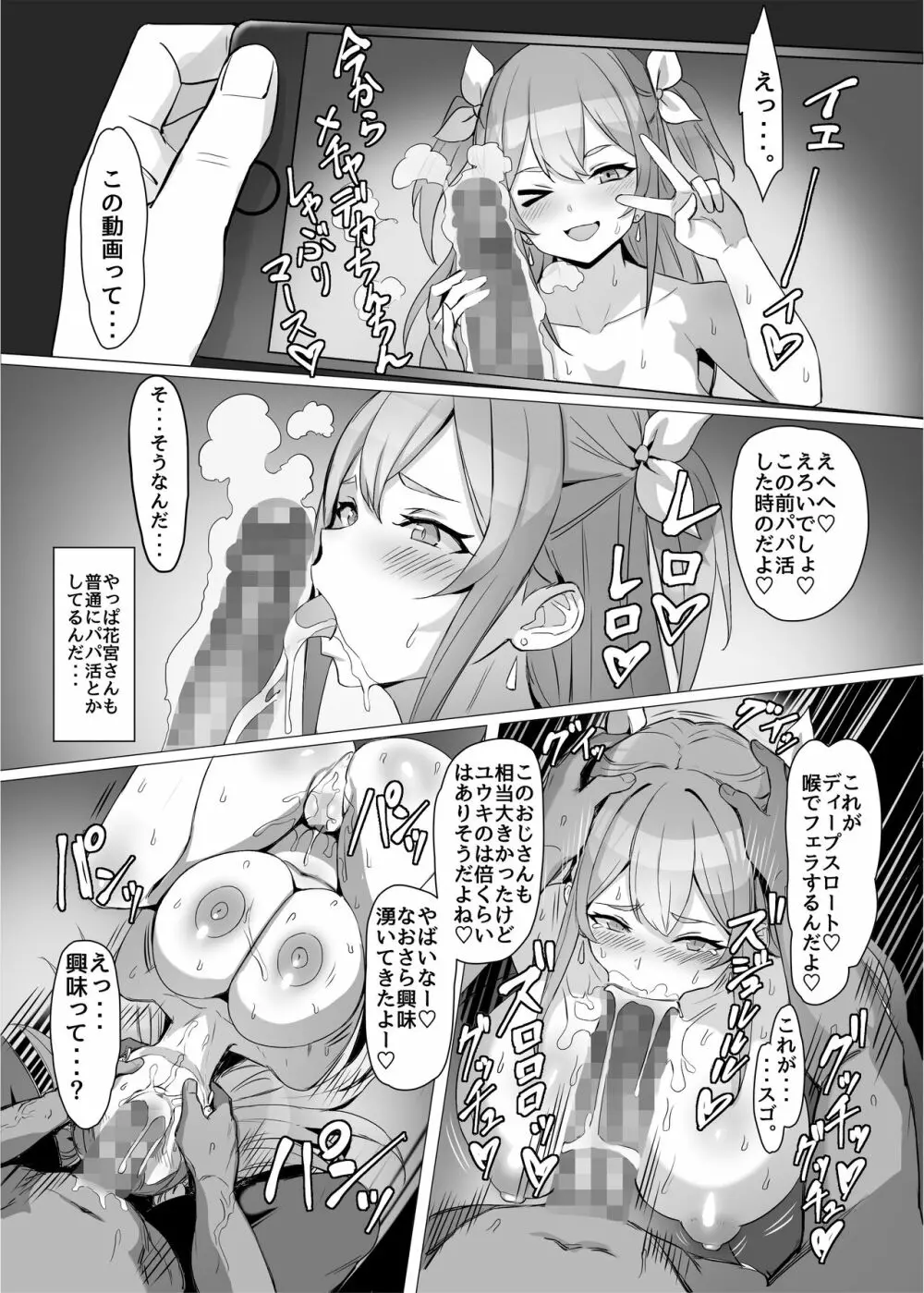ギャルを助けたら異世界転生級のリア充生活が始まった！？ - page20