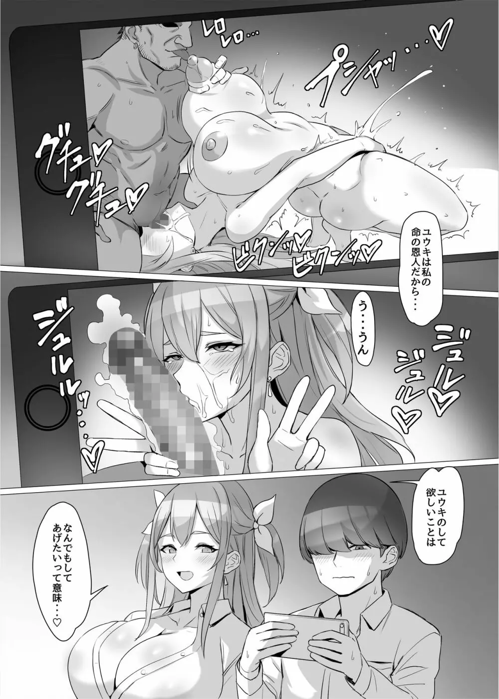 ギャルを助けたら異世界転生級のリア充生活が始まった！？ - page21