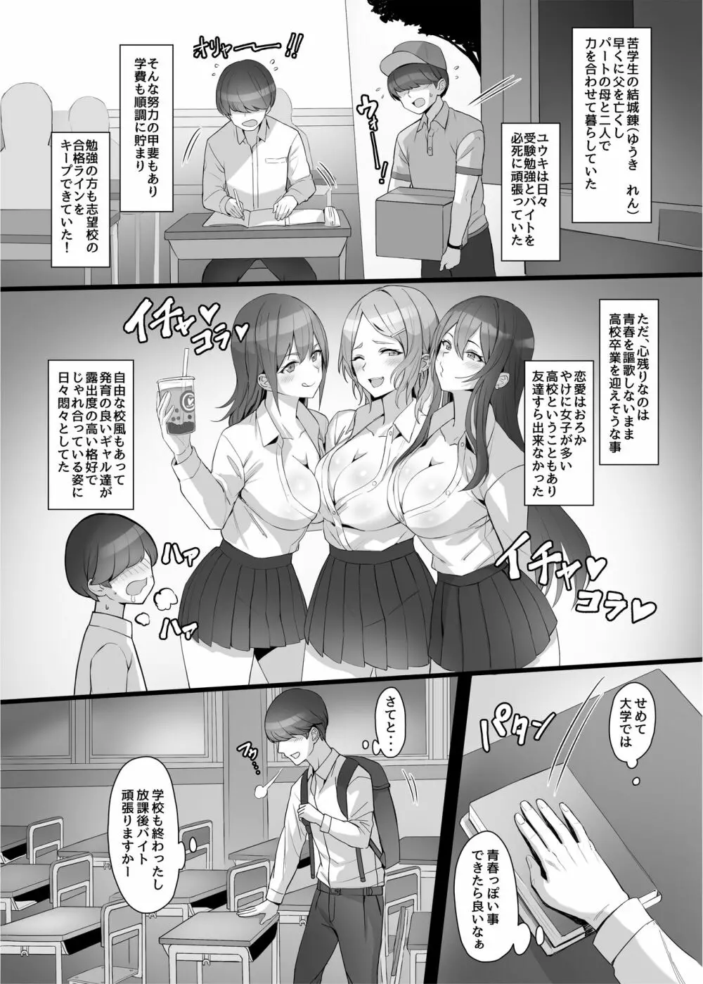 ギャルを助けたら異世界転生級のリア充生活が始まった！？ - page3