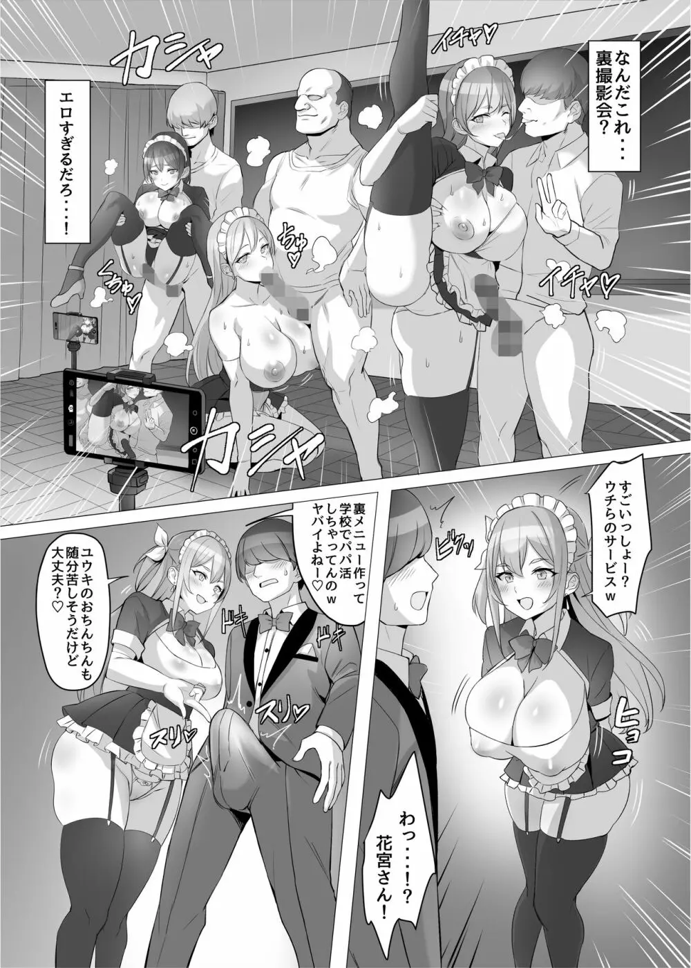 ギャルを助けたら異世界転生級のリア充生活が始まった！？ - page31