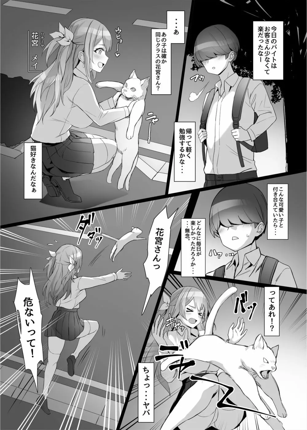 ギャルを助けたら異世界転生級のリア充生活が始まった！？ - page4