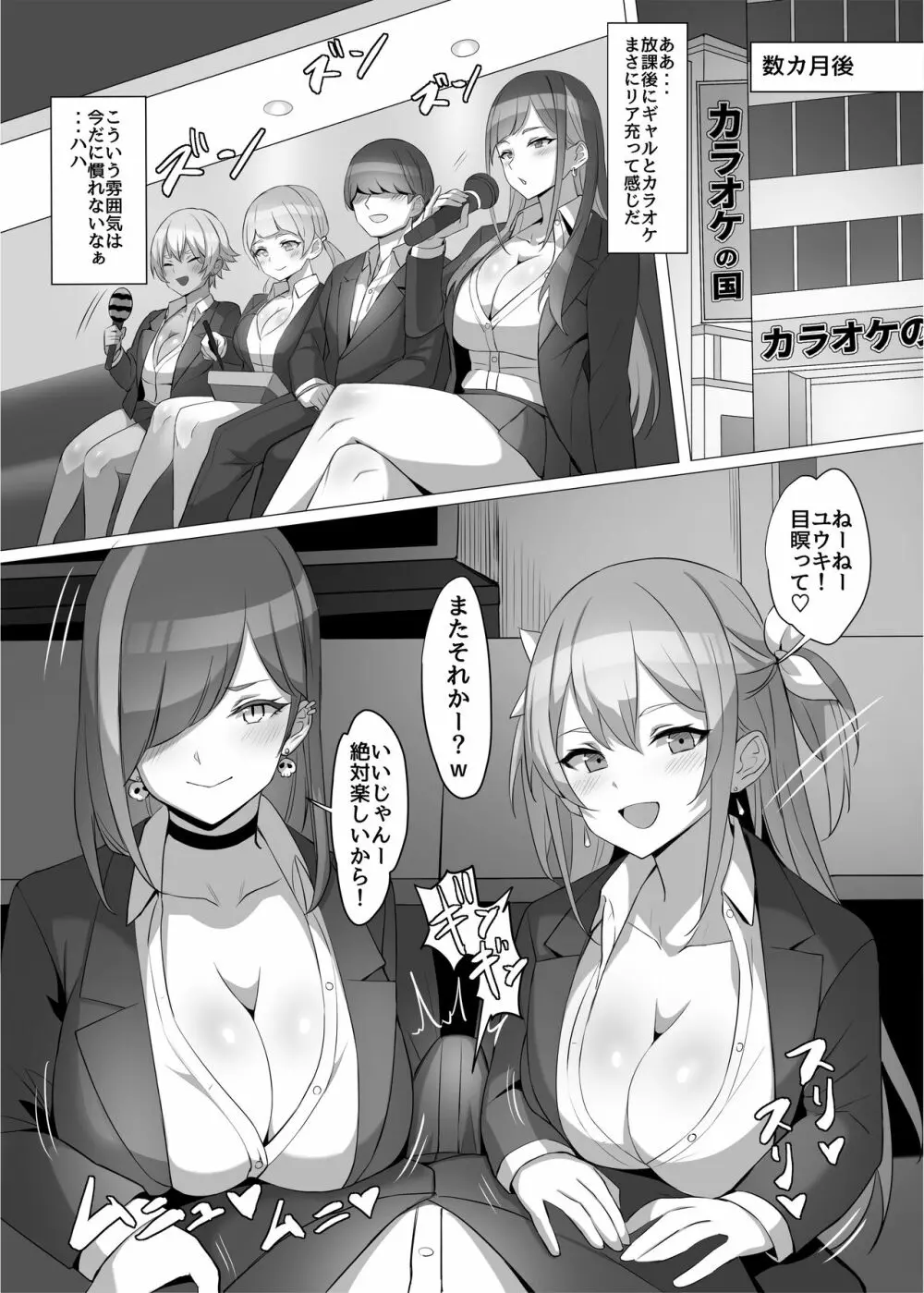 ギャルを助けたら異世界転生級のリア充生活が始まった！？ - page49