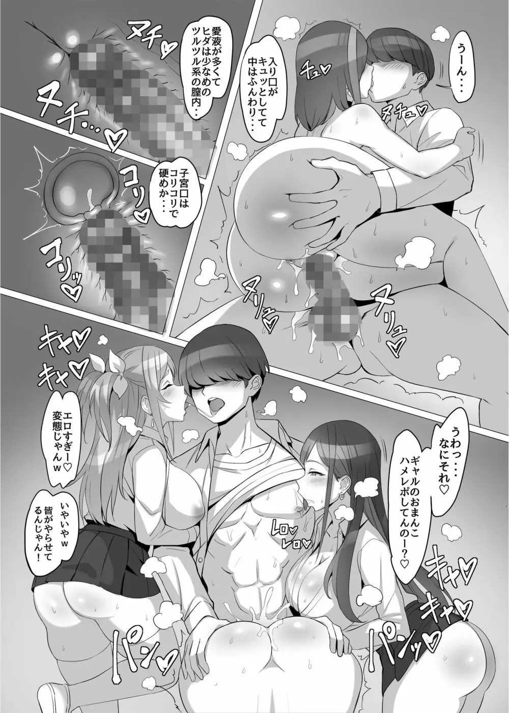 ギャルを助けたら異世界転生級のリア充生活が始まった！？ - page51