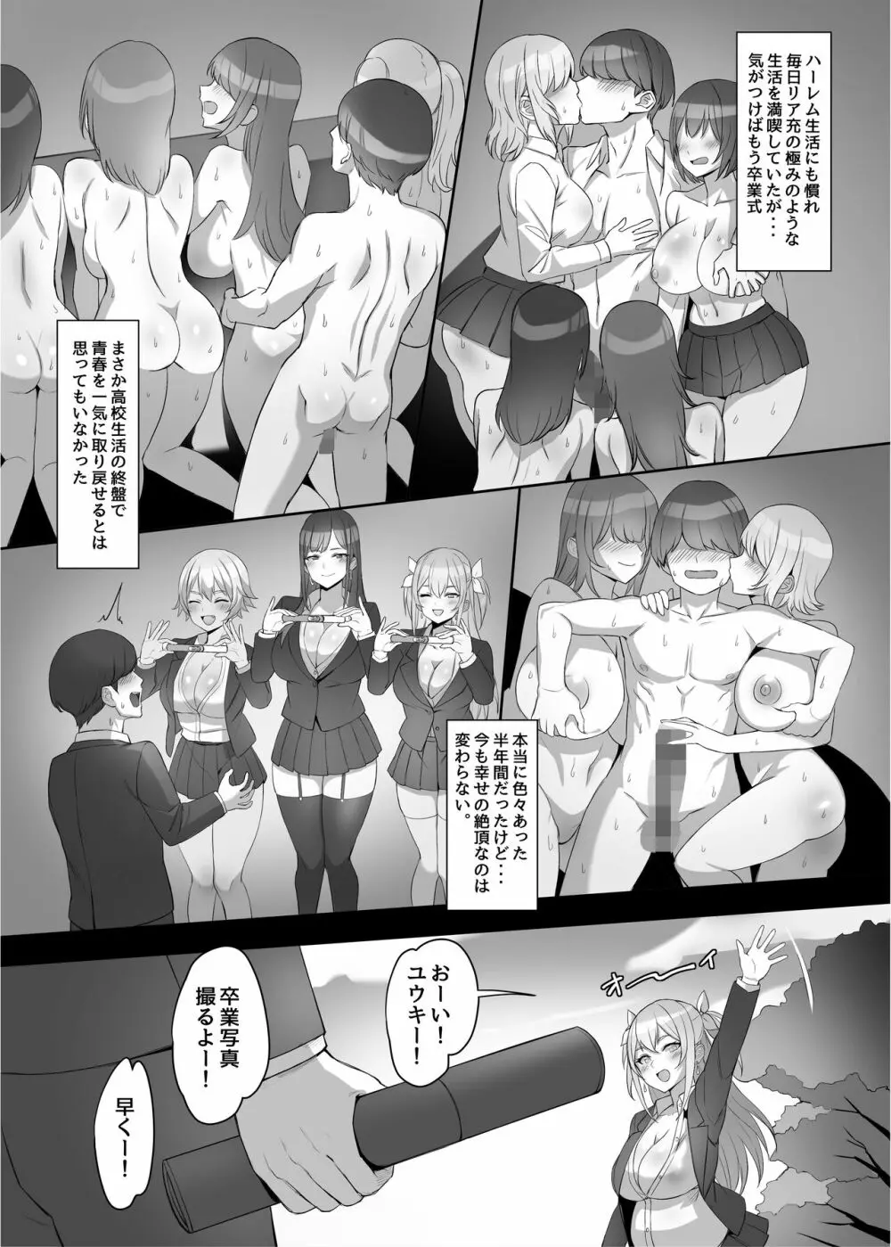 ギャルを助けたら異世界転生級のリア充生活が始まった！？ - page57