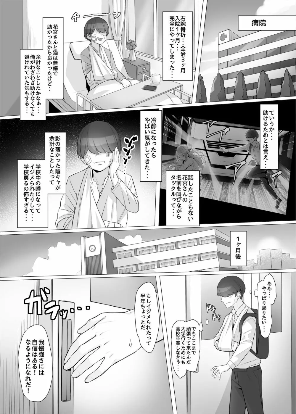 ギャルを助けたら異世界転生級のリア充生活が始まった！？ - page6