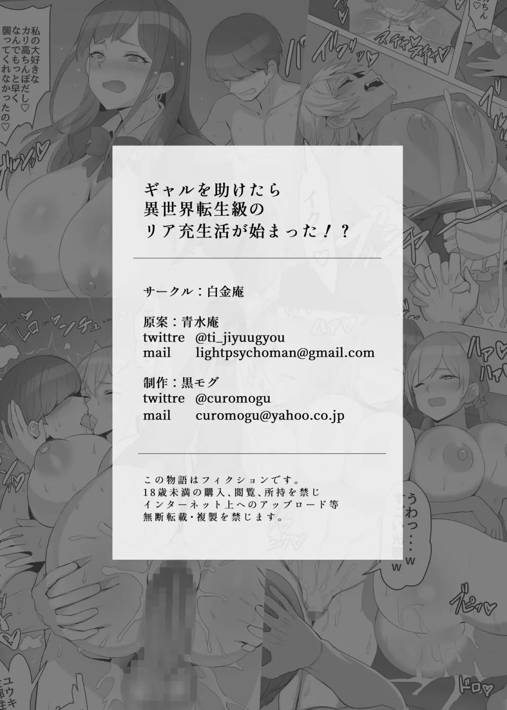 ギャルを助けたら異世界転生級のリア充生活が始まった！？ - page63