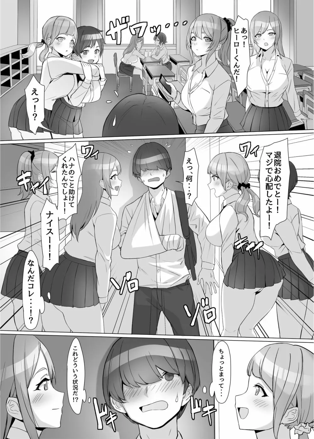 ギャルを助けたら異世界転生級のリア充生活が始まった！？ - page7