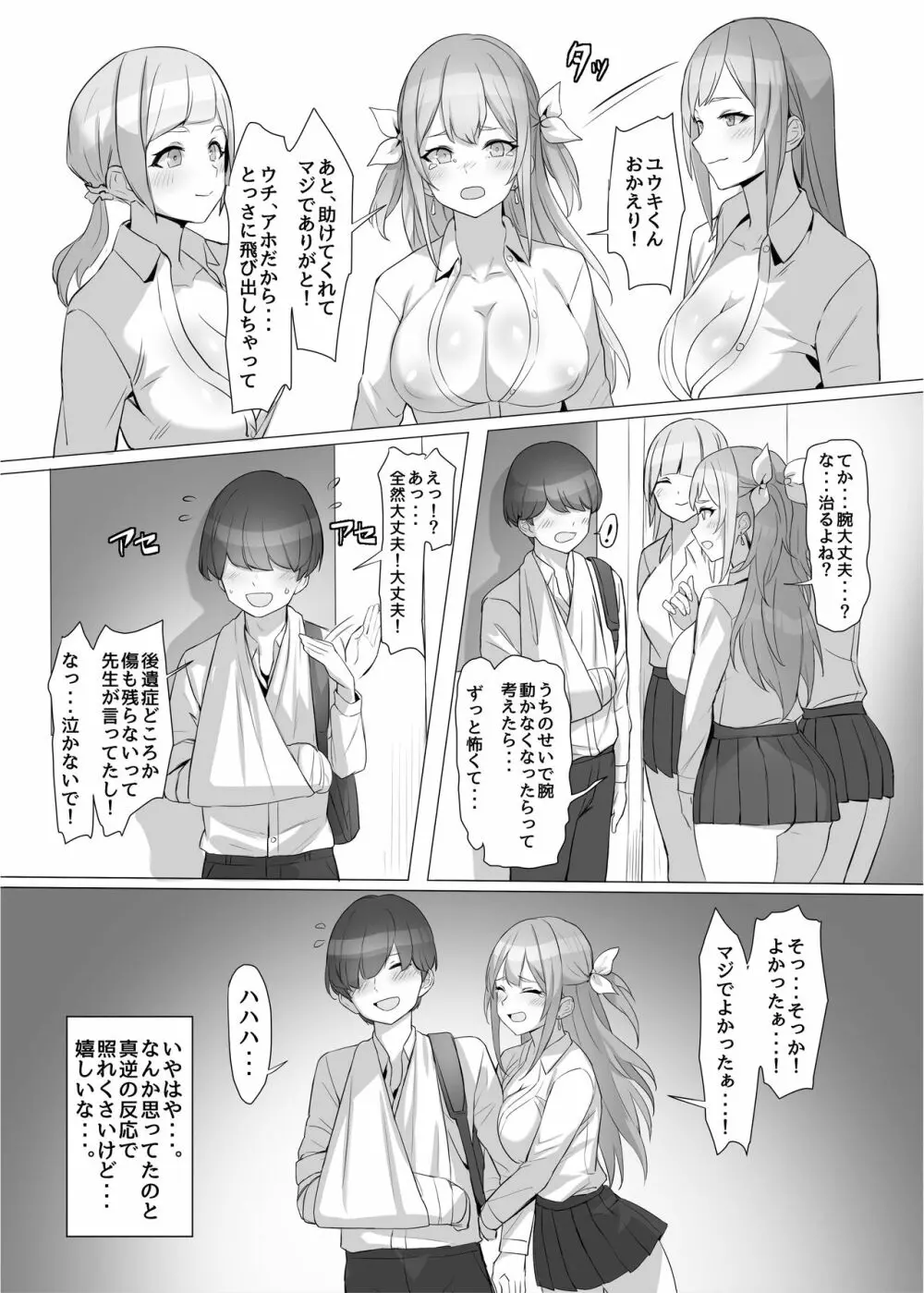ギャルを助けたら異世界転生級のリア充生活が始まった！？ - page8