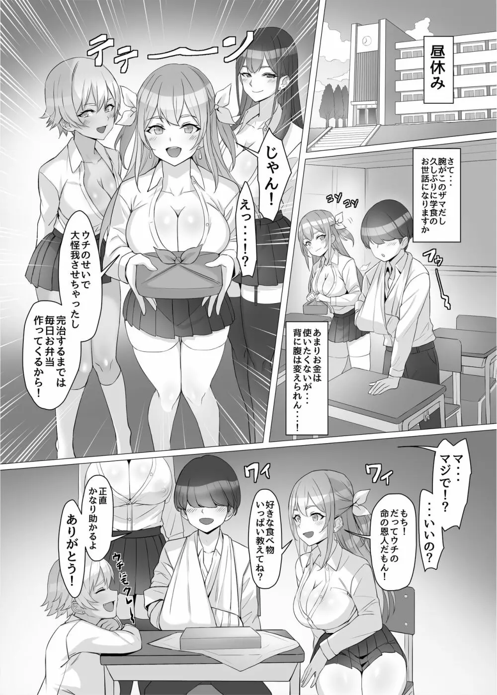 ギャルを助けたら異世界転生級のリア充生活が始まった！？ - page9